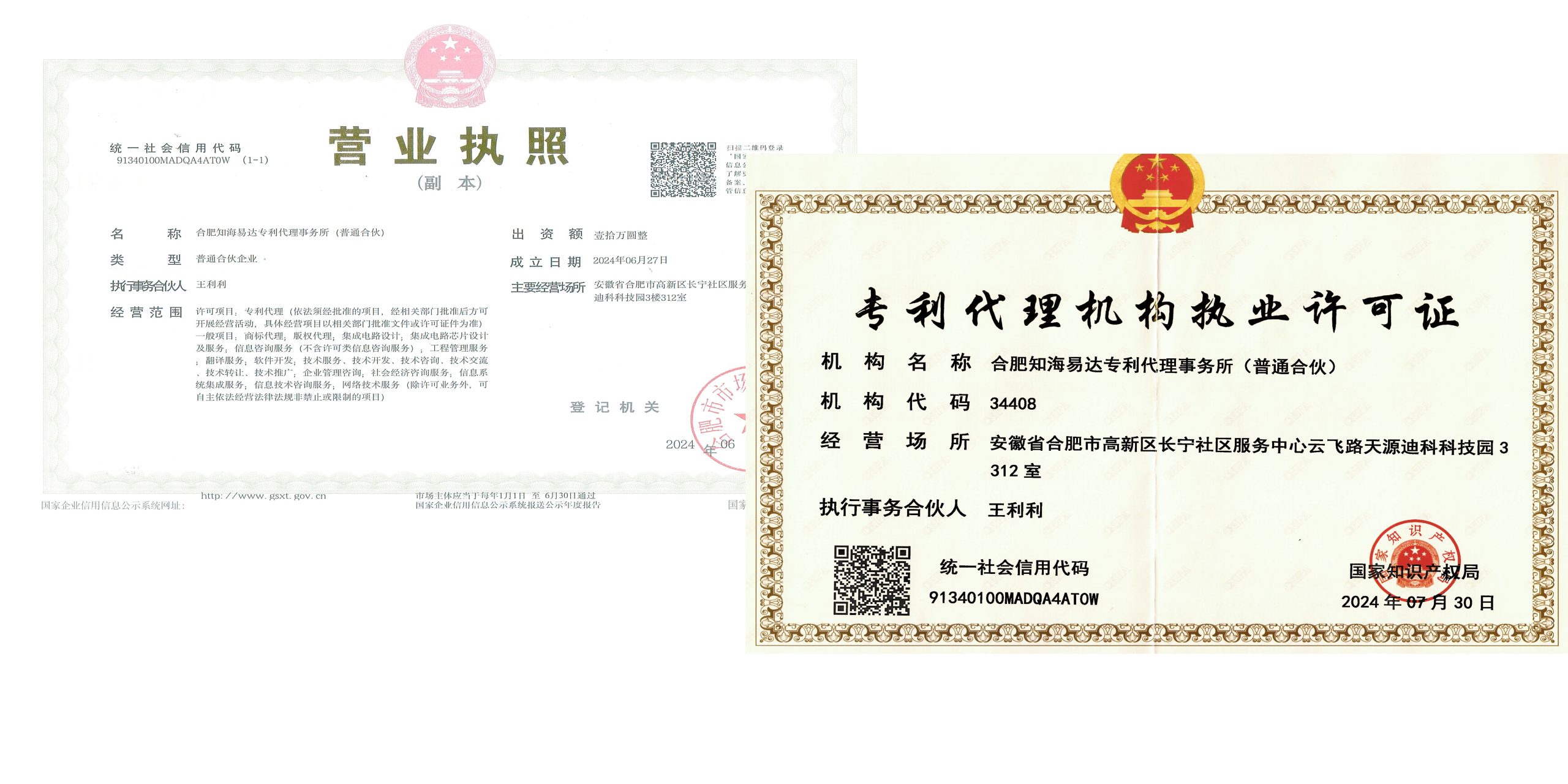 合肥知海易达专利代理事务所 · 机构代码34408